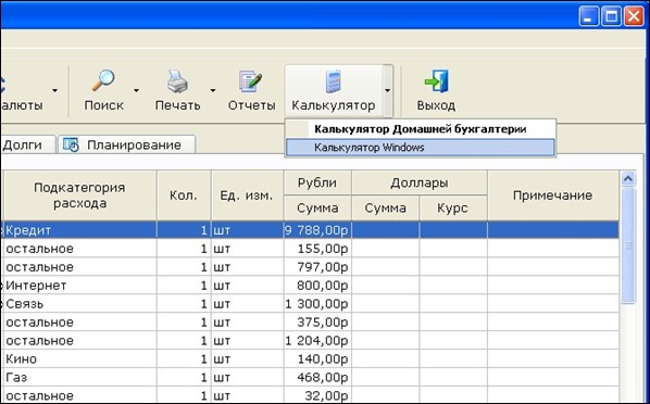 Домашняя бухгалтерия