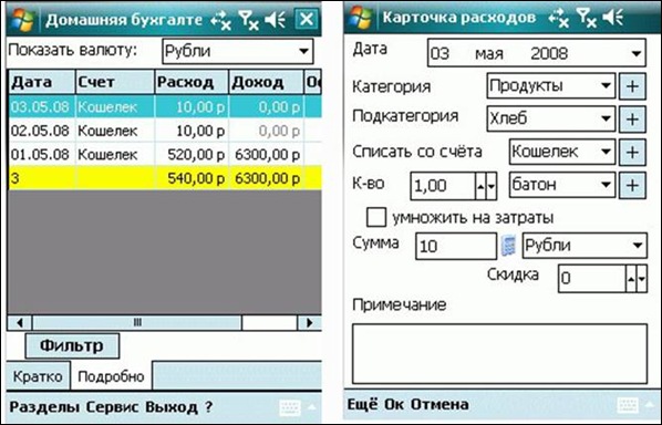 Домашняя бухгалтерия