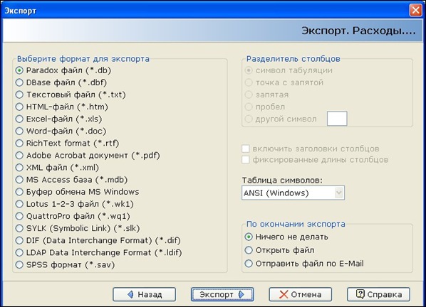 Домашняя бухгалтерия