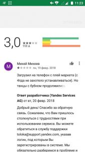 Отзывы в Гугл Плее Отзывы в Гугл Плее