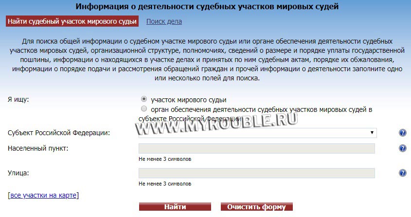 Как найти мировой суд по адресу. Где найти номер судебного дела. Номер судебного участка по адресу. Как узнать к какому судебному участку относишься. Наименование судебного органа как узнать.